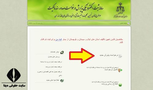 مراحل گرفتن سند تک‌ برگ زمین‌ های کشاورزی